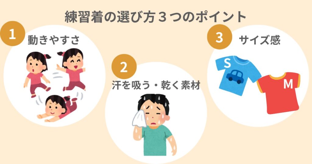 キッズダンス練習着の選び方3つのポイント（動きやすさ・素材・サイズ感）