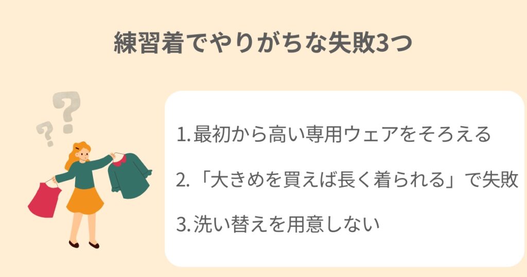 キッズダンス練習着でやりがちな失敗3つ