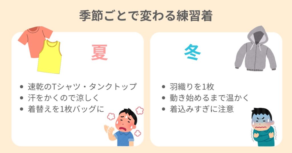 夏と冬で変わるキッズダンス練習着のポイント
